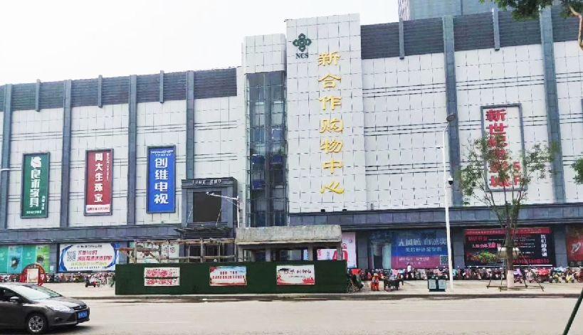 肥城市新合作購物中心消防項目